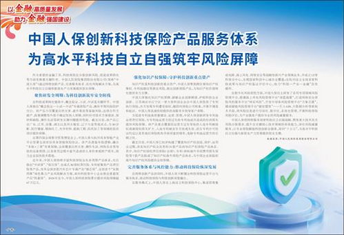 创新科技保险 中国人保为高水平科技自立自强筑牢风险屏障